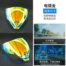 颱風騎士 適用icon鬼面盔airflite日夜通用電鍍鏡片 透明幻彩極光高透光鏡片, 電鍍金, 1個