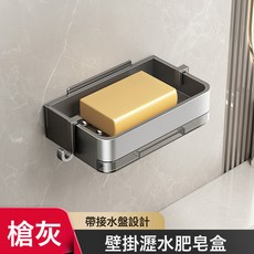 太空鋁肥皂盒壁掛式衛生間置物架免打孔浴室香皂盒雙層瀝水架, 1個, 槍灰-太空鋁肥皂盒【單個裝】可拆卸 帶瀝水盤:如圖