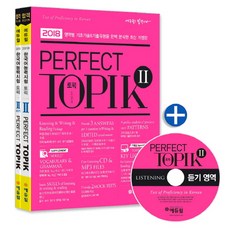 토픽 한국어능력시험 Perfect Topik 2 + 쓰기 세트(2018), 에듀윌