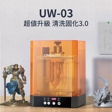 Creality UW-03 清洗固化一体机, 1個