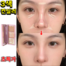 컨실러 1위 컨실러 팔레트 다크서클 잡티커버 컨실러 삼색 컨실러 잡티 기미 커버 삼색 컨실러 컬러 코렉터, 1개