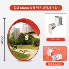 대형 볼록 거울 반사경 보조미러 야외 원형 포토존, 1개, 60cm 벽걸이 브래킷, 기본 색상