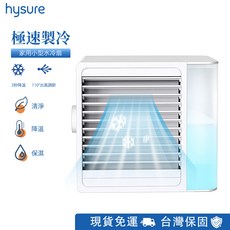 hysure 家用小型水冷扇 極速製冷 110°廣角送風 USB供電, 移動式冷氣CL-1