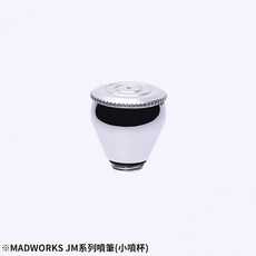 MADWORKS JM系列 噴杯, 1個, JM系列替換式小噴杯