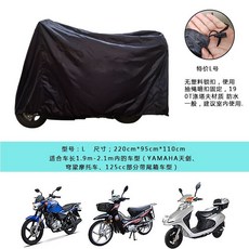 KEMMOTO 機車罩 四季通用 防塵防曬遮陽隔熱 190T滌塔夫材質 抽繩固定, 特價L全黑簡易款（防水一般室內防塵）