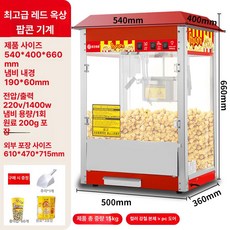 상업용 소형 전자동 팝콘 기계 신형 메이커, 확대형-지붕형 58원료, 기본 색상