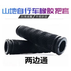 低價爆款 腳踏車把手 公路車把手 腳踏車握把 山地自行車橡膠把套水波紋設計把套橡膠防震防滑把套公路車把手套, 1個, 雙通 把套-黑色（不含把堵塞）1對