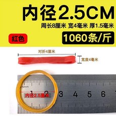 橡皮筋 台灣製造, 1個, 25x4紅 周長80毫米x寬4毫米 ,半斤 250克