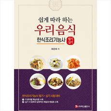 백산출판사 쉽게 따라 하는 우리 음식 +미니수첩제공