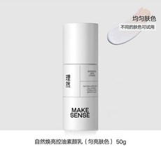 理然男士素顏霜遮瑕膏修顏BB霜，提亮膚色防水懶人霜，男生專用面霜，臺灣出貨, 1個, 煥亮控油素顏乳50g-均亮膚色