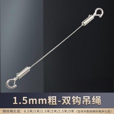 不鏽鋼鋼絲繩吊繩 雙頭鉤 2mm粗 0.5米長, 1個, 1.5mm粗鋼絲+雙頭鉤+0.5米鋼絲