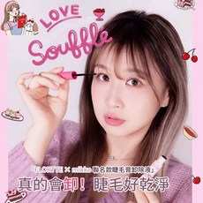 FLORTTE X MIKKO 聯名款 LOVE Soufflé 睫毛膏卸除液, 1個, FLORTTE 卸除液
