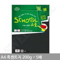A4 흑켄트지 평량 200g 5매 공예용종이 공예종이