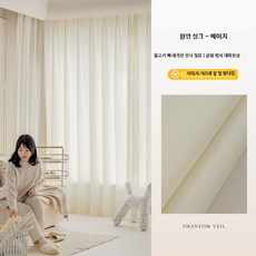 시스루커튼 거실 봄커튼 햇빛 차단 반차광 속커튼, 2_베이지 색상