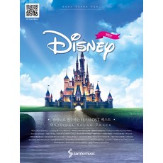 迪士尼OST精選鋼琴簡易版：徹爾尼100-30級難度, 三和音樂, 鄭宥莉, 內容企劃開發部