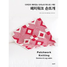 拼布手織：有趣的設計 多米諾編織與木屋編織, 林琴美, 伊阿索