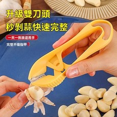 多功能雙刀頭剝蒜器 - 家用快速剝蒜皮神器, 1個, 加厚升級款【黃色】1個