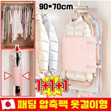 SUOSER 걸이형 의류 수납 압축판 패딩 압축팩 옷걸이형 아우터 압축파우치옷걸이용 겨울옷 압축팩 이불 압축팩 패딩 압축 파우치 의류 외투 압축팩 옷장 정리 압축 스트랩 포장증정, 3개, 살구밀크