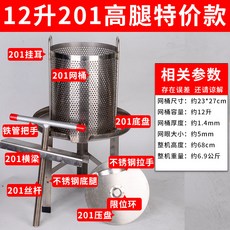 不銹鋼壓榨機 家用手動商用廚房擠水器 菜餡/酒糟/蔬菜/壓蜜/榨蠟機 17升 201材質, 1個, 12升加高201(無軸承) 3個濾網