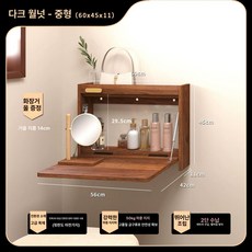 꾸꾸상점 문걸이화장대 우드 화장대 화장품 다용도, 다크월넛 중형 [설치 미포함]