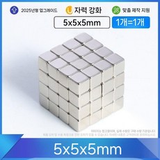 테트리스 정사각형 자석 미니 큐브 장난감 자석블록, 5x5x5 강한 자석