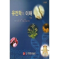 [중고] 유전학의 이해 (7판) | Robert H HTamarin | 전상학 권혁빈 외 | 라이프사이언스 | 2005년