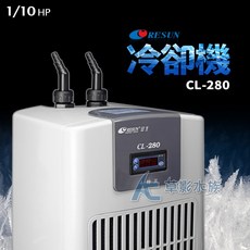 RESUN 日生 CL-280 冷卻機 1/10HP