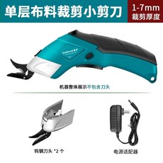 다목적 충전식 전기 가위 패브릭 가죽 천 절단 무선 재봉 핸드헬드