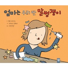 엄마는 우리 반 말썽쟁이, 키즈엠