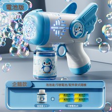 HYLSS 兒童吹泡泡機手持加特林泡泡槍2025新網紅全自電動嬰幼兒玩具, 1個, HL052A藍色1水4電天使泡泡槍如圖:如圖