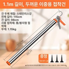 실리콘 롱건 확장 장대 건 접착 화장실 외벽 시공 길이연장 유리 총 핸드건, 스테인리스 스틸 자동 절단 1.1m 2-in-1 노즐, 1개