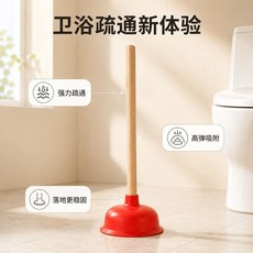 馬桶搋子 老式木柄強力皮吸疏通器, 紅色老式馬桶吸-1個