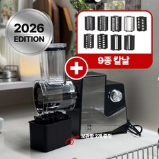 주방고수 전동채칼 오토슬라이서 만능 자동, 1개, 9종칼날+보관함2p