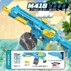Apnoo M416 스페이스 성인물총 대용량 전동 물총 USB 충전 연발 물총 여름 야외 비치매치, 푸른 색, 1개