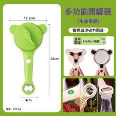 DFMEI 新品開蓋器手動可調節開瓶器防滑省力開罐器多功能醬料擰蓋神器, 1個, 綠色:如圖