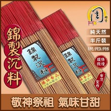 周錦香 環保立香 錦製沉料 艾草香 特級檀香 老山檀香 老安汶 星洲板沉 星洲水沉香, 1個, 錦製沉料(環保)-$100,尺3