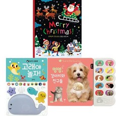 크리스마스 팝업 사운드북 + 고래야놀자 + 강아지와친구들 (3종세트) (블루래빗TOY)