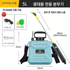 전기분무기 농약살포기 원예 동력 농약 과수원 무선 자동 살수기 방역 충전식 고압, 3. 스카이블루 5.0kg 200분, 1개