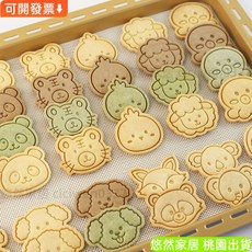 臺灣熱銷 卡通動物黃油小餅幹 模具 可愛家用曲奇切模DIY立體按壓 烘焙 工具 A1213, 1個, 隨機4款餅乾模,默認項