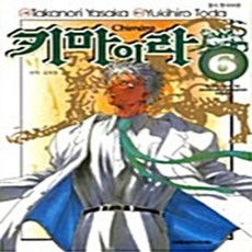 키마이라 Chimara 1-6권 세트 판매 i1번, 대원씨아이, 토다 유키히로