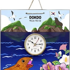 독도 시계만들기 초등교구