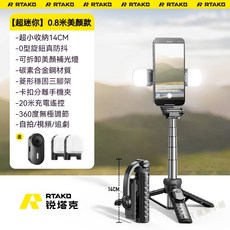 卡扣菱瓏手機自拍棒 新款便携迷你三腳架 可摺叠手機自拍架 360度可旋轉手持自拍杆 旅游外出自拍桿 出國必備 迷你自拍棒, 1個, 黑色-迷你款【美顔燈款】收納長度14cm