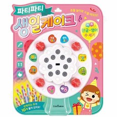 파티파티 생일케이크 사운드북 소리나는장난감 파티놀이
