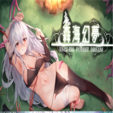 森海幻夢 ENDLESS FOREST DREAM 成人書籍, [日式ACT/動態/無碼官中] 森海幻夢 森海幻夢 Endless forest dream V1.1.2 官中步兵版   [800M/多空/百度]