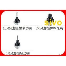 STEINEL 熱熔膠槍專用膠嘴，適用 GL-3002，長嘴/短嘴/極細嘴三規格, 1個, 2MM直徑短嘴 (34419)