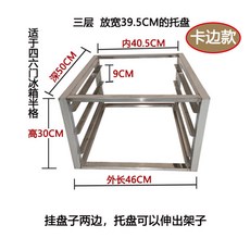 冰箱內置托盤架 不鏽鋼分隔置物架, 1個, 三層托盤專用架高30適於四六門半層