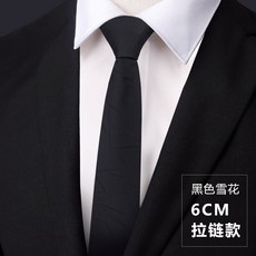 男士商務正裝寬8CM懶人一拉的結婚新郎領帶 免打拉鍊領帶6釐米黑色雪花熱賣拉鍊默认颜色