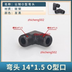 【可開發票】高壓 油管 雙o型 外絲 彎頭 14/16/18/22/27*1.5 公制90 直角 液壓接頭, 1個, 14*1.5(雙頭O型彎頭),二隻價格