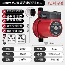 가정용 자동 저소음 온수기 태양열 수돗물 급수 압력 펌프 인버터 가압펌프 가정용 스텐 모터펌프 소형, 320W 1인치, 기본 색상