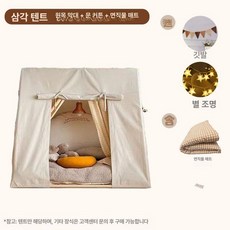 북유럽 인테리어 아동 키즈 캔버스 텐트 놀이 하우스 실내 플레이하우스, 1개, 삼각 텐트+면 매트리스+노란색 체크